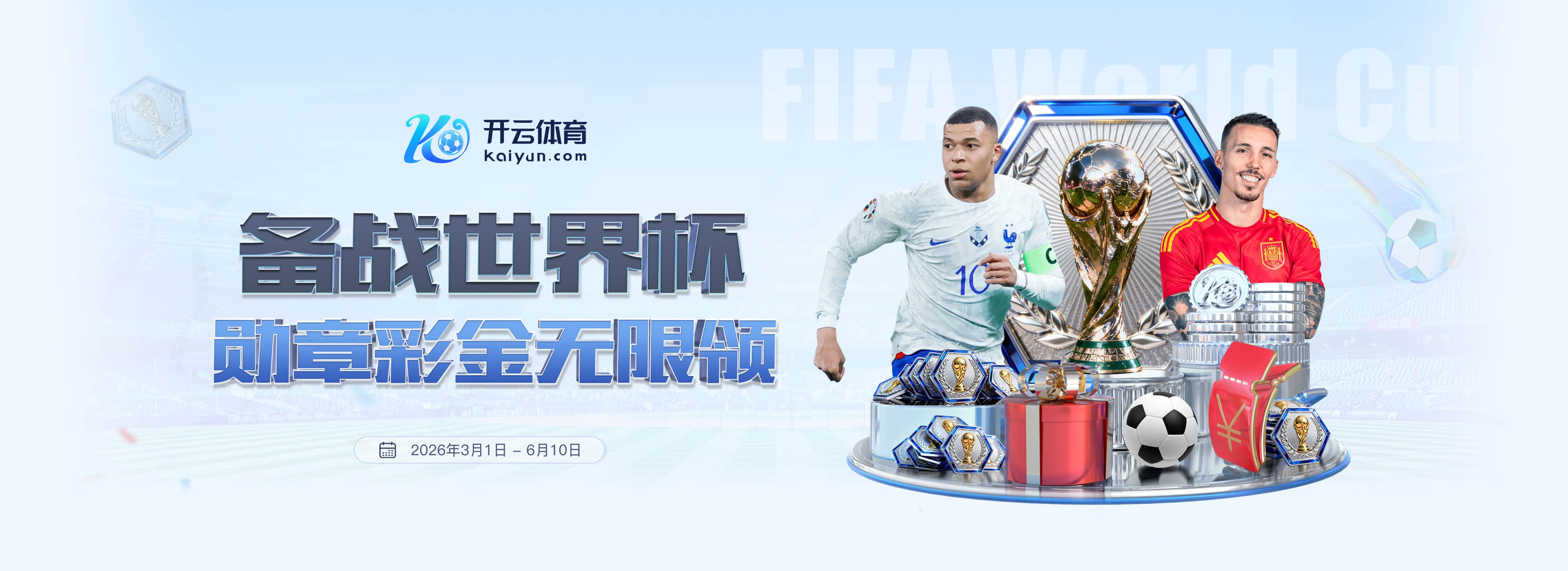 云博|云博体育足球2026世界杯